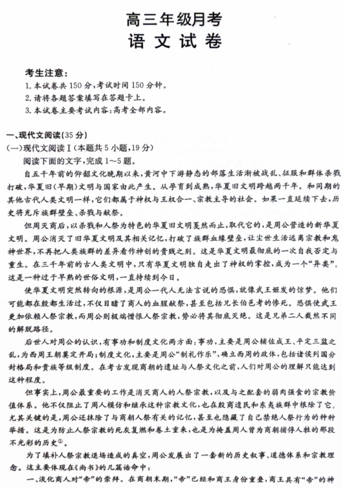 贵州兴义八中等2024高三10月月考语文试题及答案解析