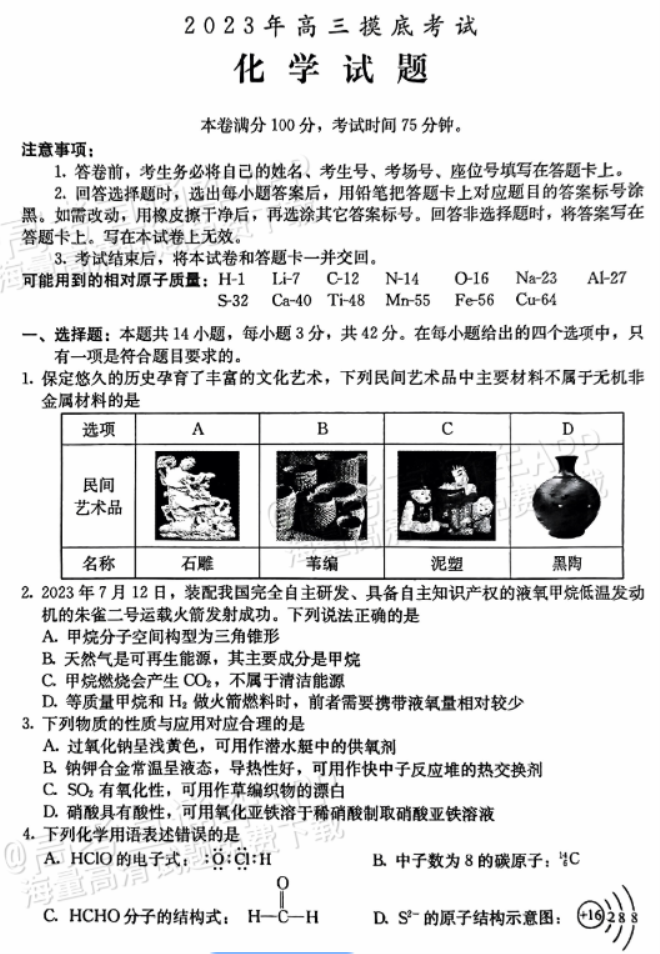 河北保定部分高中2024高三10月摸底考化学试题及答案解析