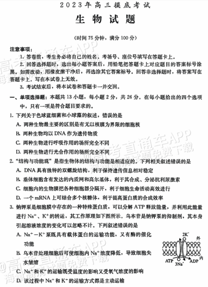 河北保定部分高中2024高三10月摸底考生物试题及答案解析