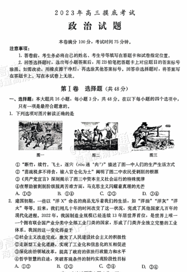 河北保定部分高中2024高三10月摸底考政治试题及答案解析