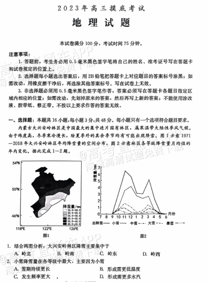 河北保定部分高中2024高三10月摸底考地理试题及答案解析