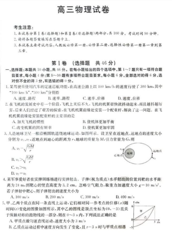 新疆兵团地州学校2024高三期中联考物理试题及答案解析