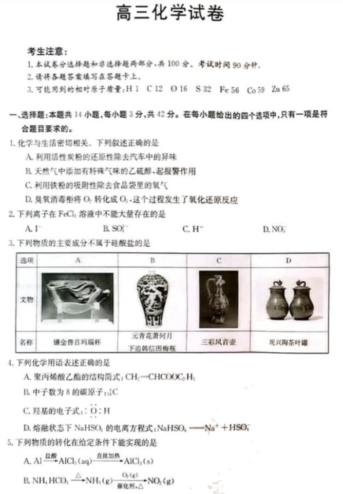 新疆兵团地州学校2024高三期中联考化学试题及答案解析
