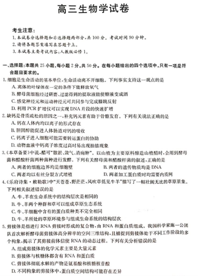 新疆兵团地州学校2024高三期中联考生物试题及答案解析