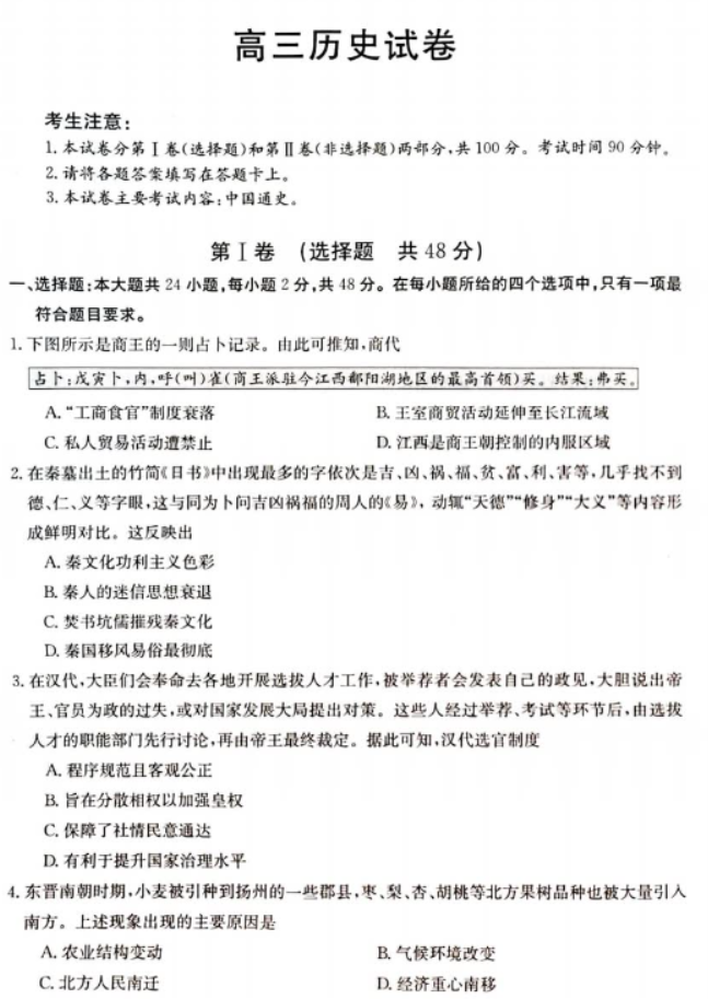 新疆兵团地州学校2024高三期中联考历史试题及答案解析
