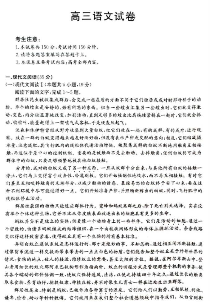 新疆兵团地州学校2024高三期中联考语文试题及答案解析