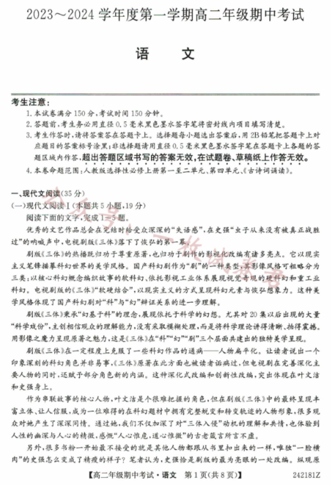 河北沧州远东七县2024高二期中联考语文试题及答案解析