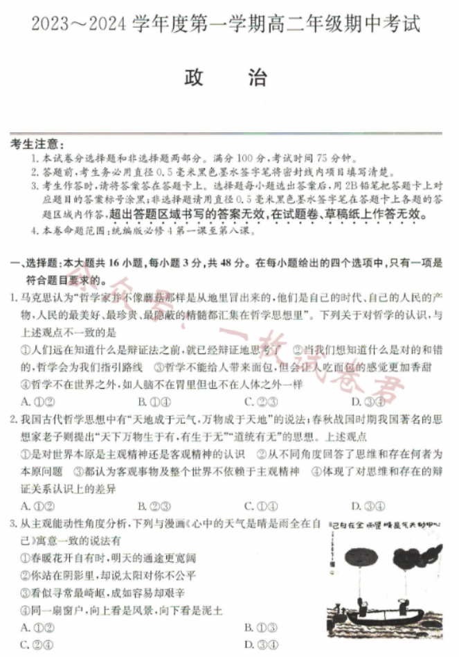 河北沧州远东七县2024高二期中联考政治试题及答案解析