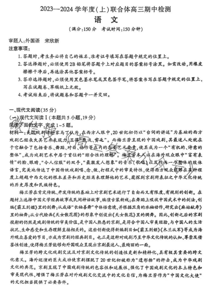 辽宁沈阳联合体2024高三期中检测考试语文试题及答案解析