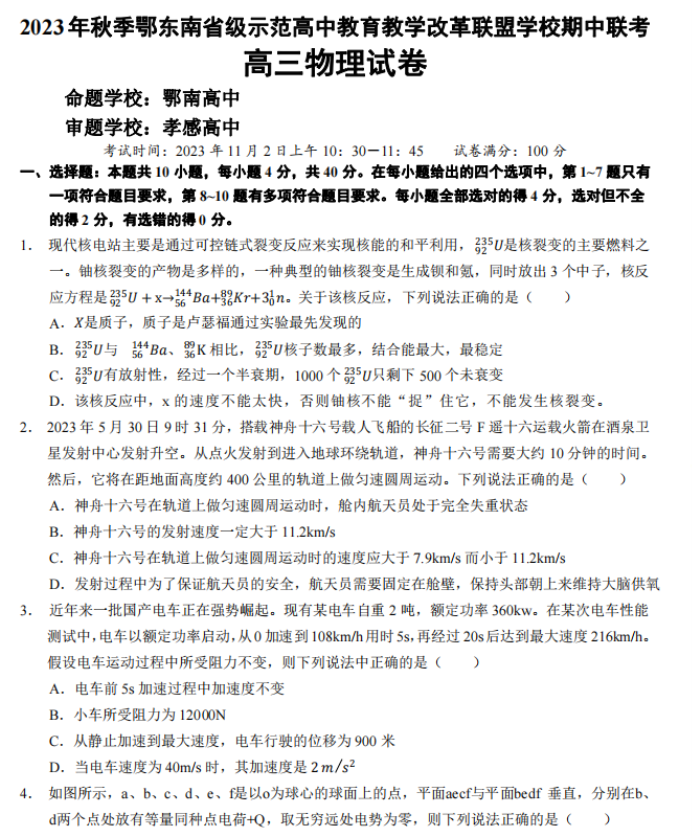 湖北鄂东南联盟学校2024高三期中联考物理试题及答案解析