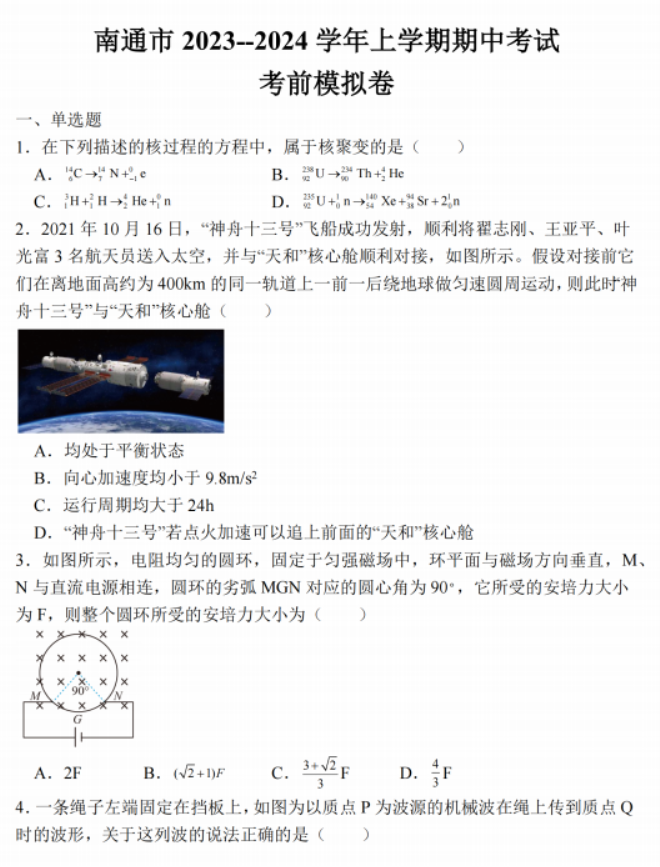 江苏南通2024高三上学期期中考前模拟物理试题及答案解析