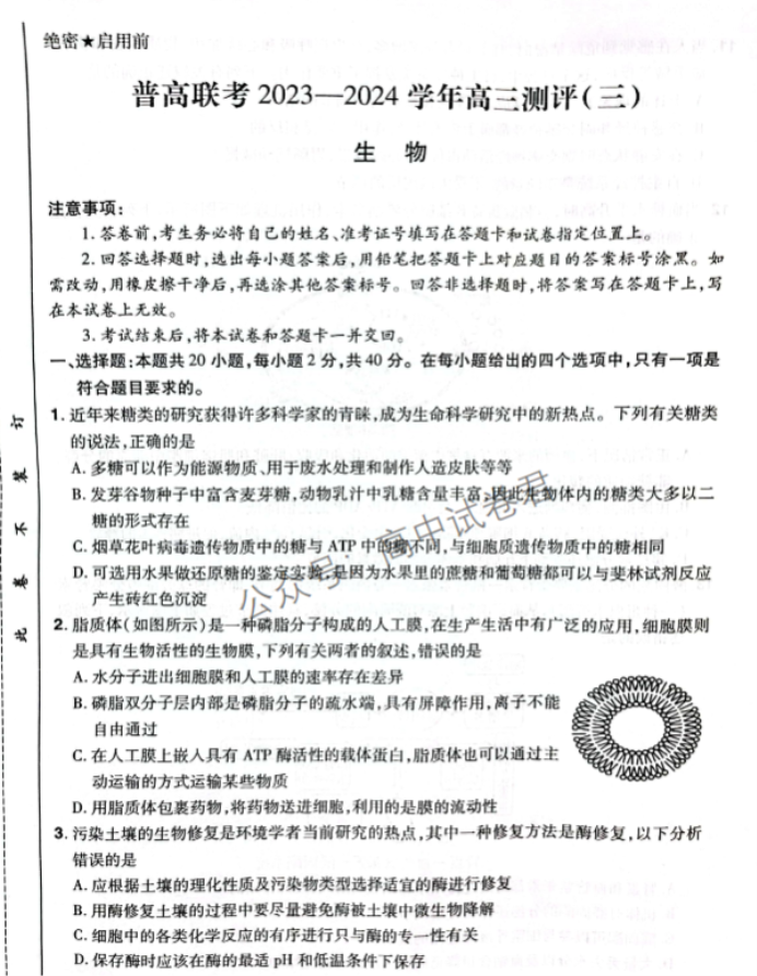 河南普高联考2024高三上学期测评(三)生物试题及答案解析