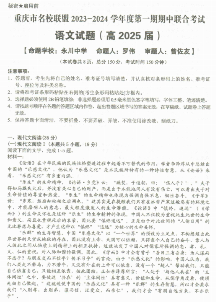 重庆名校联盟2024高二上学期期中联考语文试题及答案解析