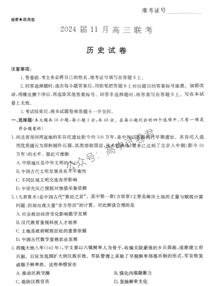 湖南湘东九校2024高三11月联考历史试题及答案解析