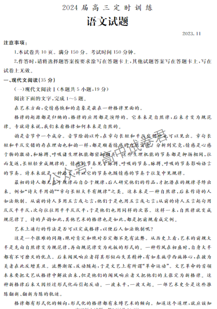 山东滕州市2024高三上学期期中考试语文试题及答案解析