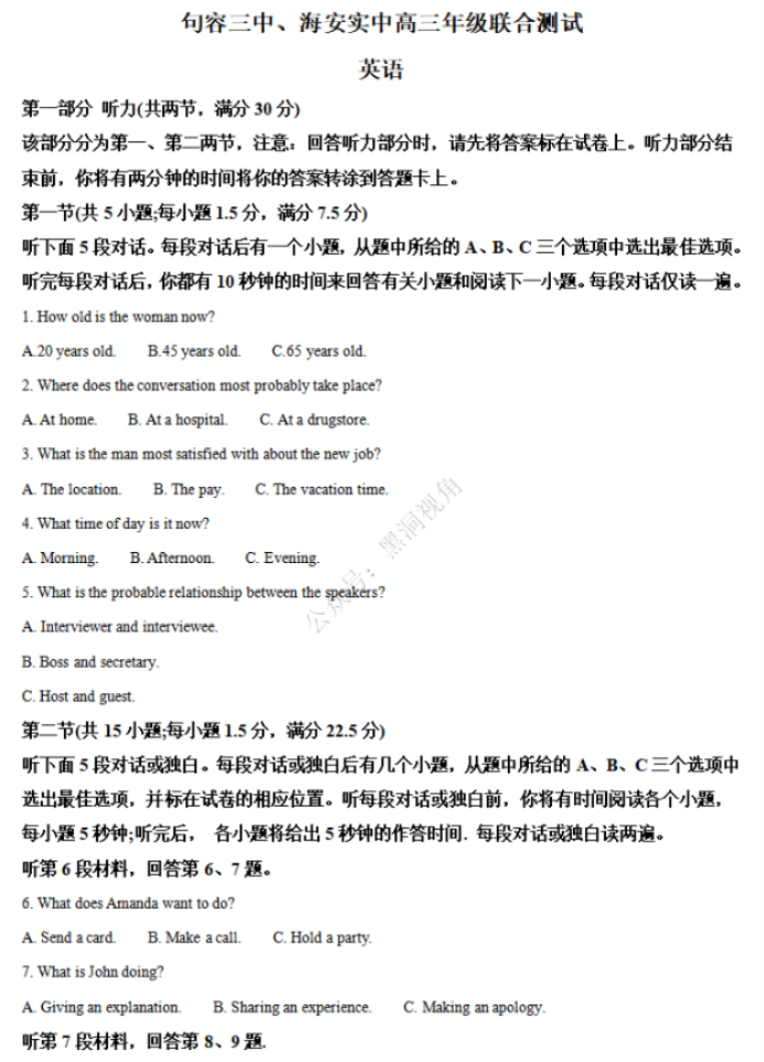 江苏省句容三中海安实中2024高三10月联考英语试题及答案