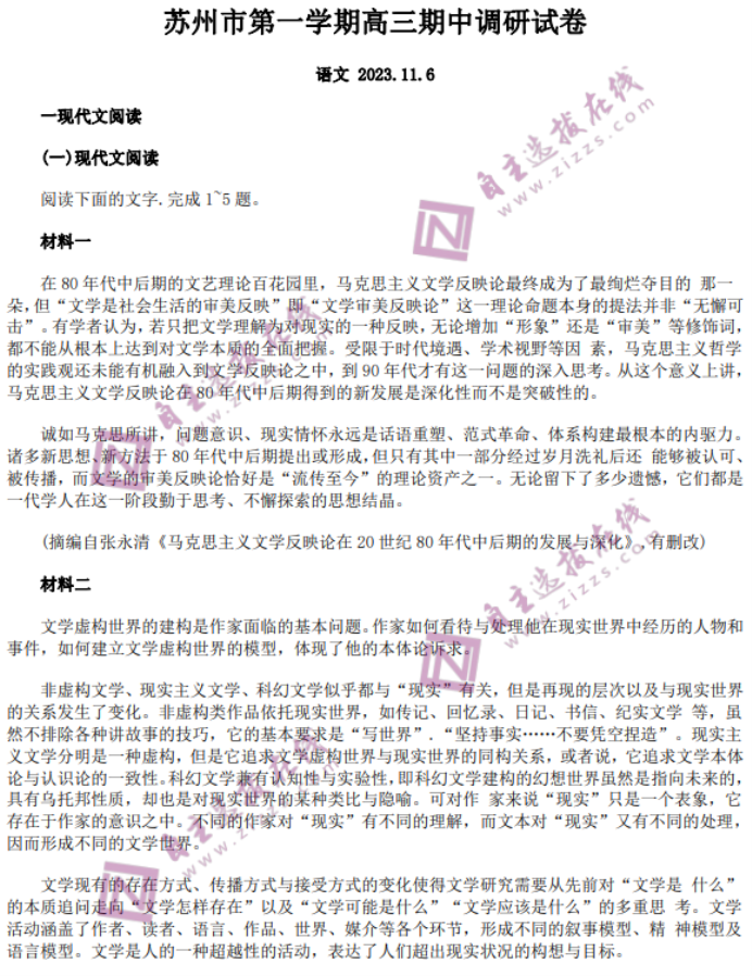 江苏省苏州四市五区2024高三期中考试语文试题及答案解析