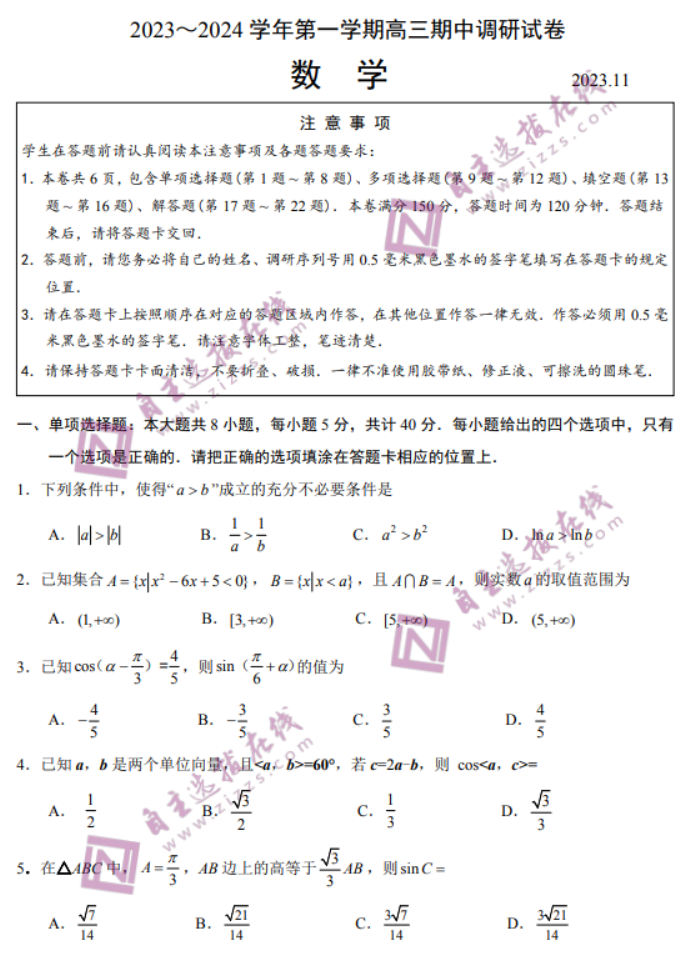 江苏省苏州四市五区2024高三期中考试数学试题及答案解析