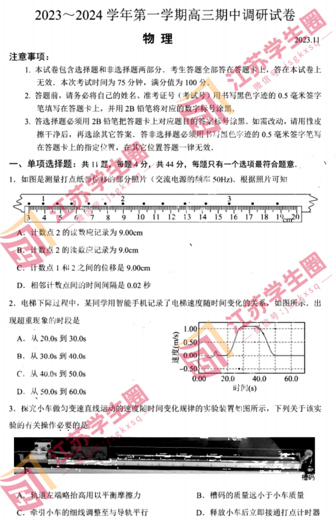 江苏省苏州四市五区2024高三期中考试物理试题及答案解析