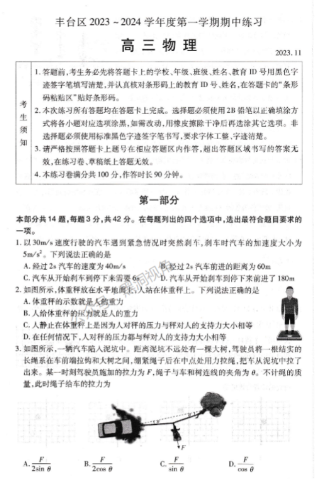 北京市丰台区2024高三11月期中考试物理试题及答案解析
