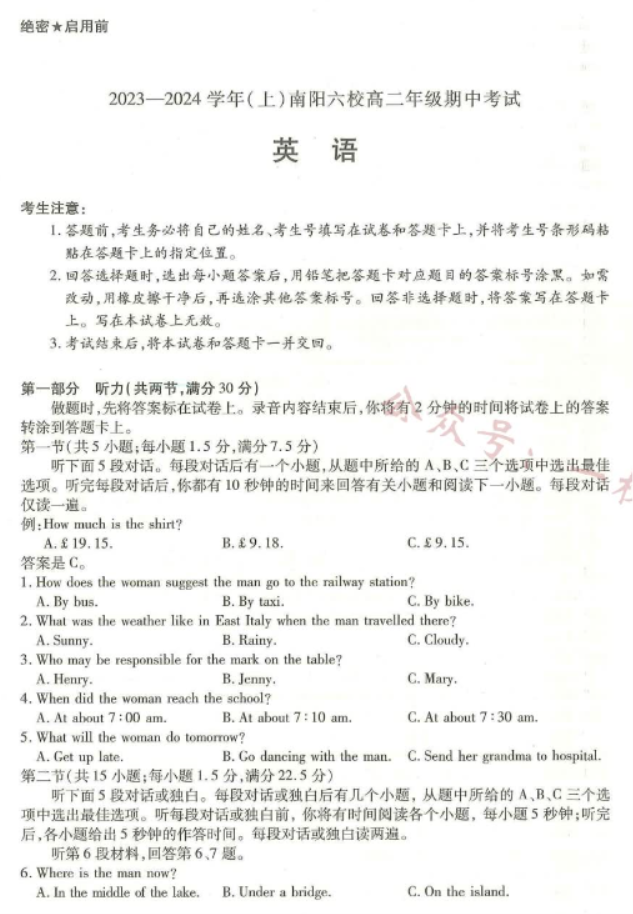 河南南阳市六校2024高二期中考试英语试题及答案解析