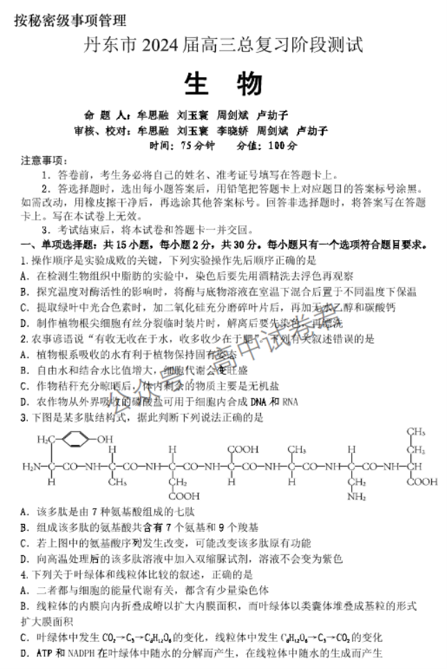 辽宁丹东市2024高三11月阶段测试生物试题及答案解析