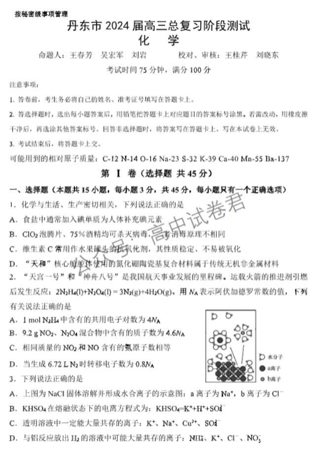 辽宁丹东市2024高三11月阶段测试化学试题及答案解析