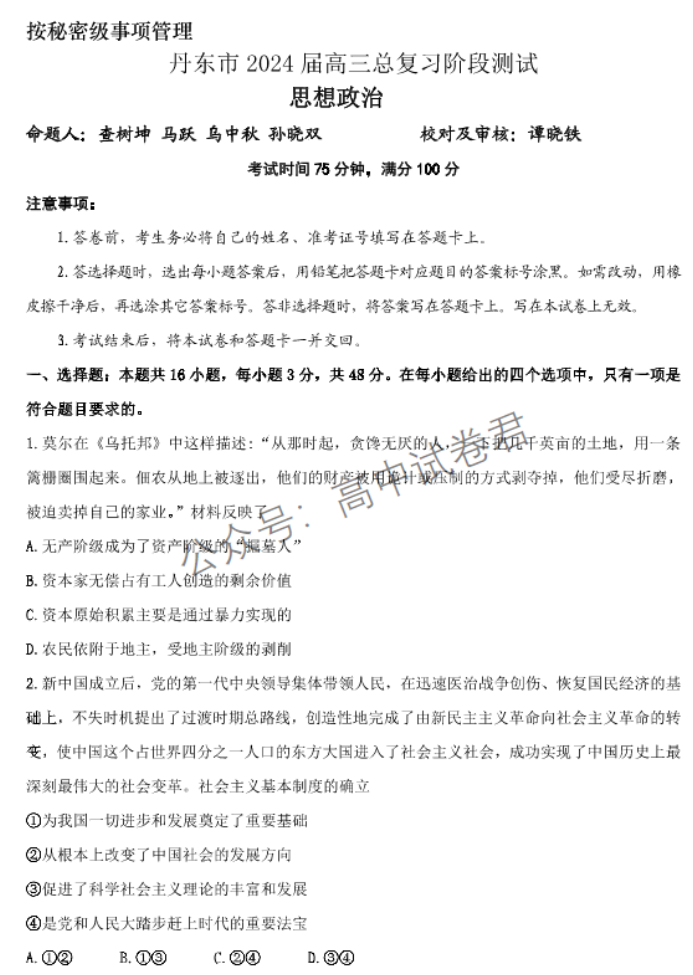 辽宁丹东市2024高三11月阶段测试政治试题及答案解析