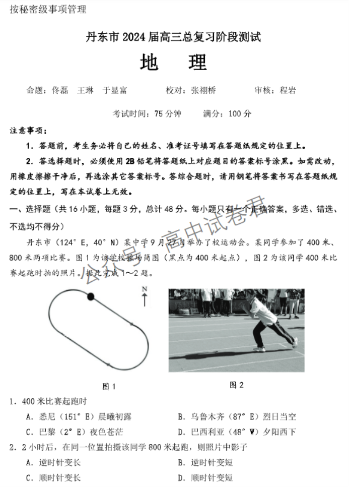 辽宁丹东市2024高三11月阶段测试地理试题及答案解析