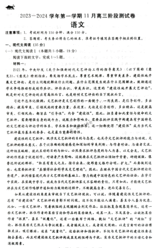 河北新时代NT教育2024高三11月阶段性测试语文试题及答案