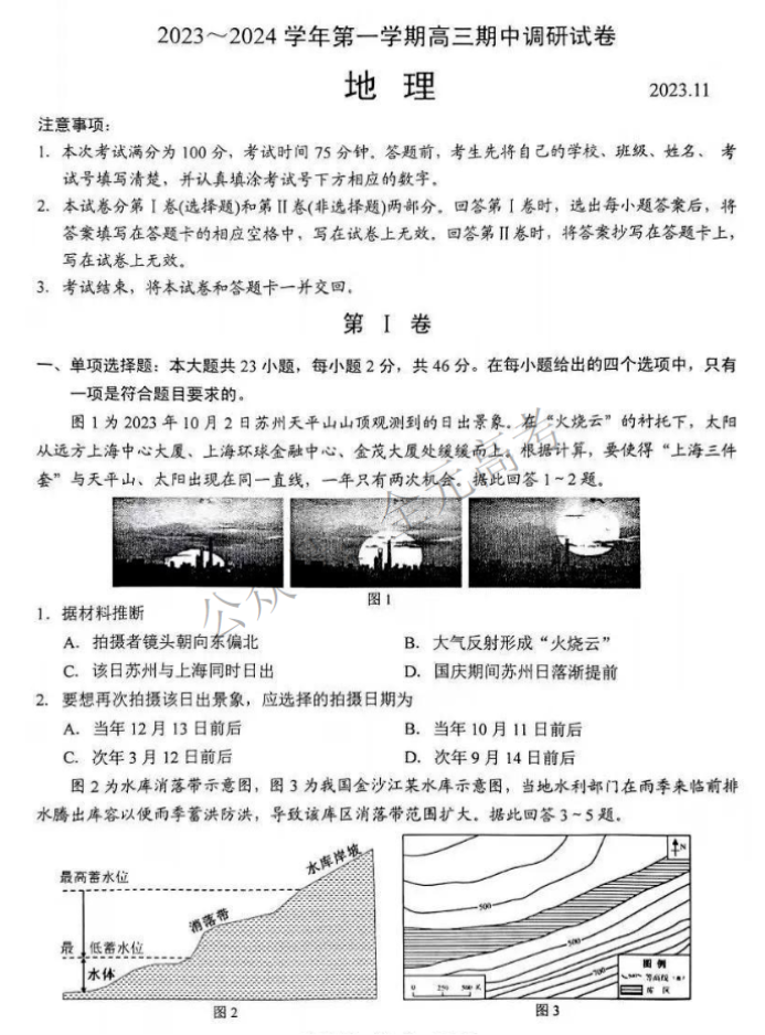 江苏省苏州四市五区2024高三期中考试地理试题及答案解析