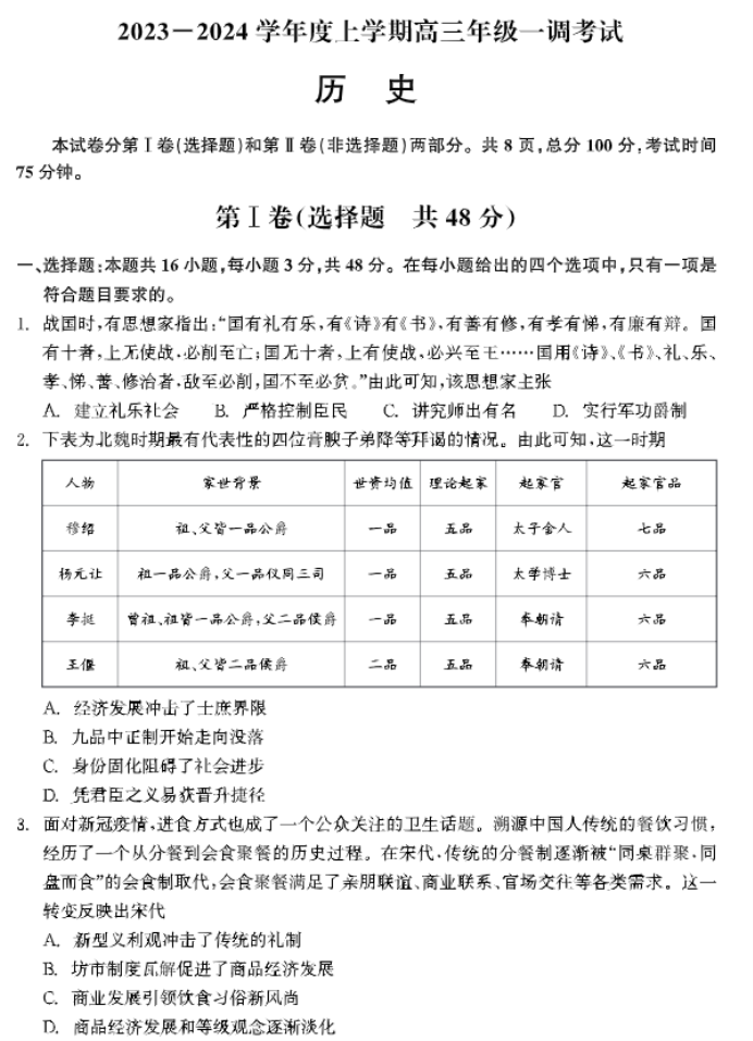 河北衡中同卷2024高三上学期一调考试历史试题及答案解析