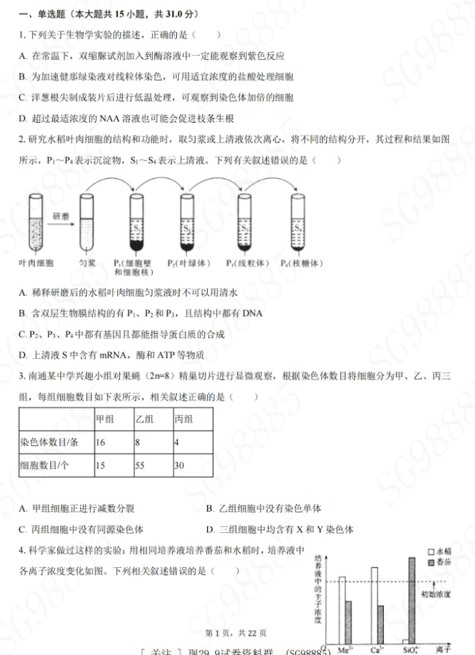 江苏淮安2024高三期中考前训练生物试题及答案解析