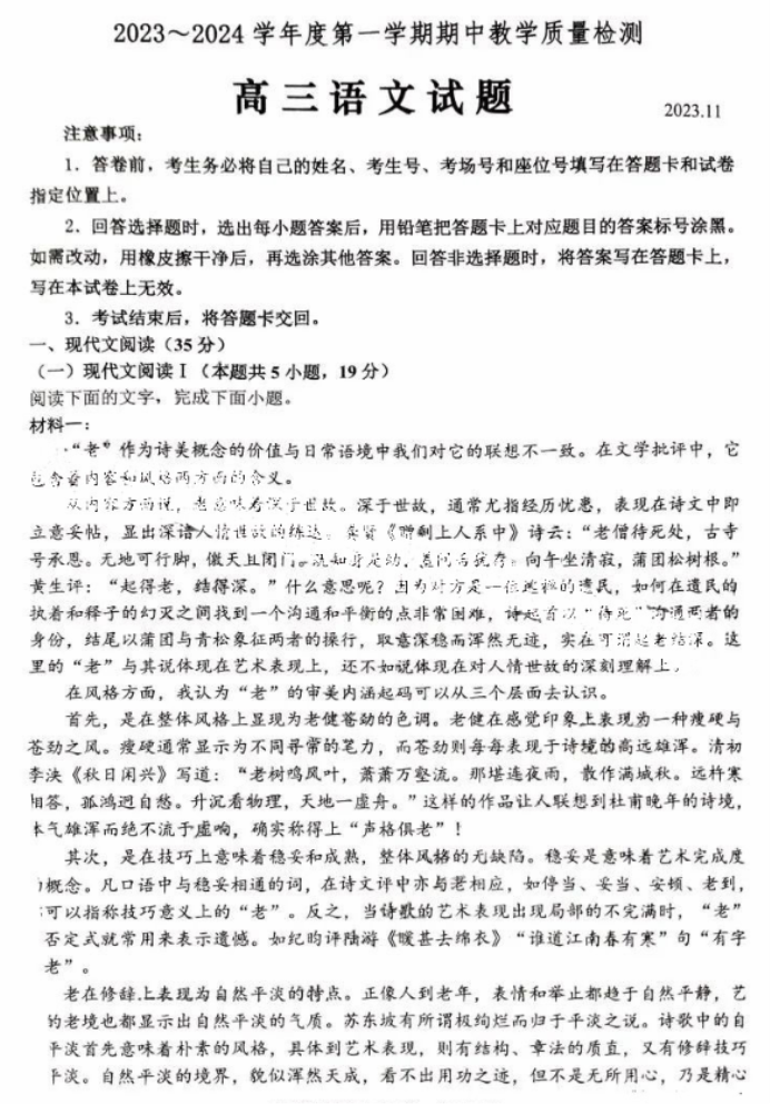 山东济宁市2024高三11月期中考试语文试题及答案解析