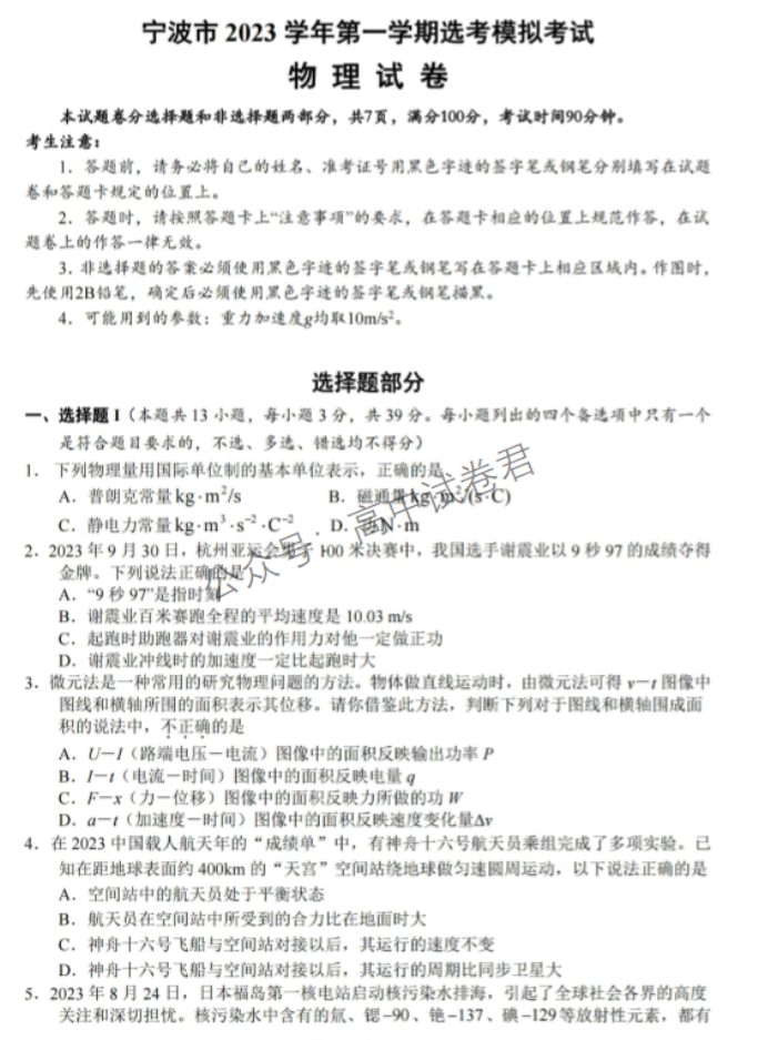 浙江宁波2024高三11月一模考试物理试题及答案解析