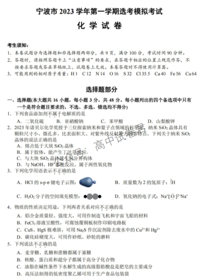 浙江宁波2024高三11月一模考试化学试题及答案解析