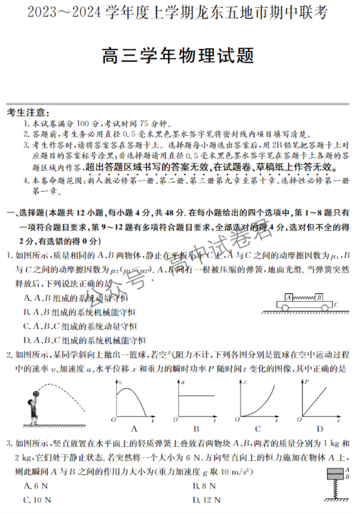 黑龙江省龙东五地市2024高三期中考试物理试题及答案解析