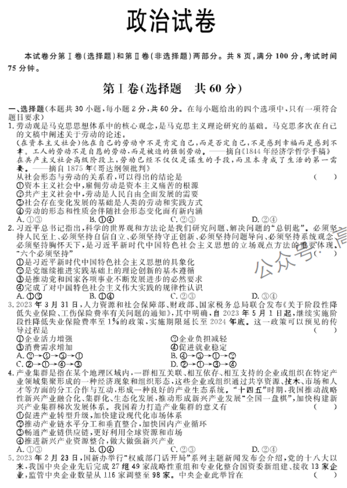 河北邢台部分高中2024高三11月期中考政治试题及答案解析