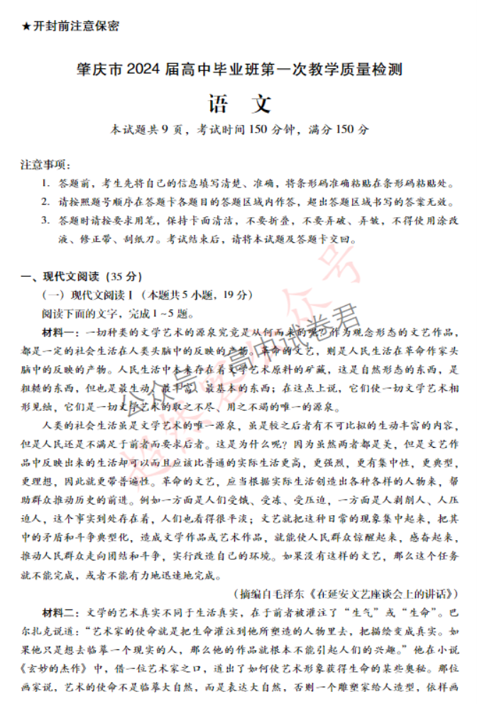 广东肇庆2024高三上学期一模考试语文试题及答案解析
