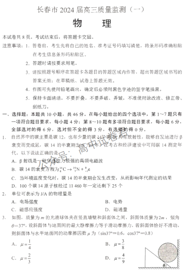 吉林长春2024高三11月一模考试物理试题及答案解析