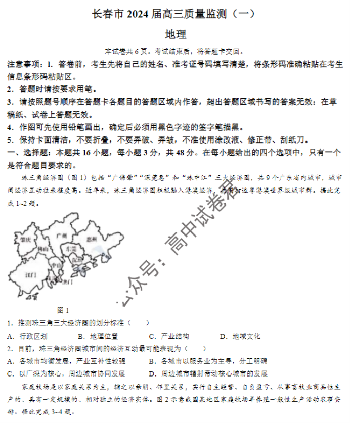吉林长春2024高三11月一模考试地理试题及答案解析