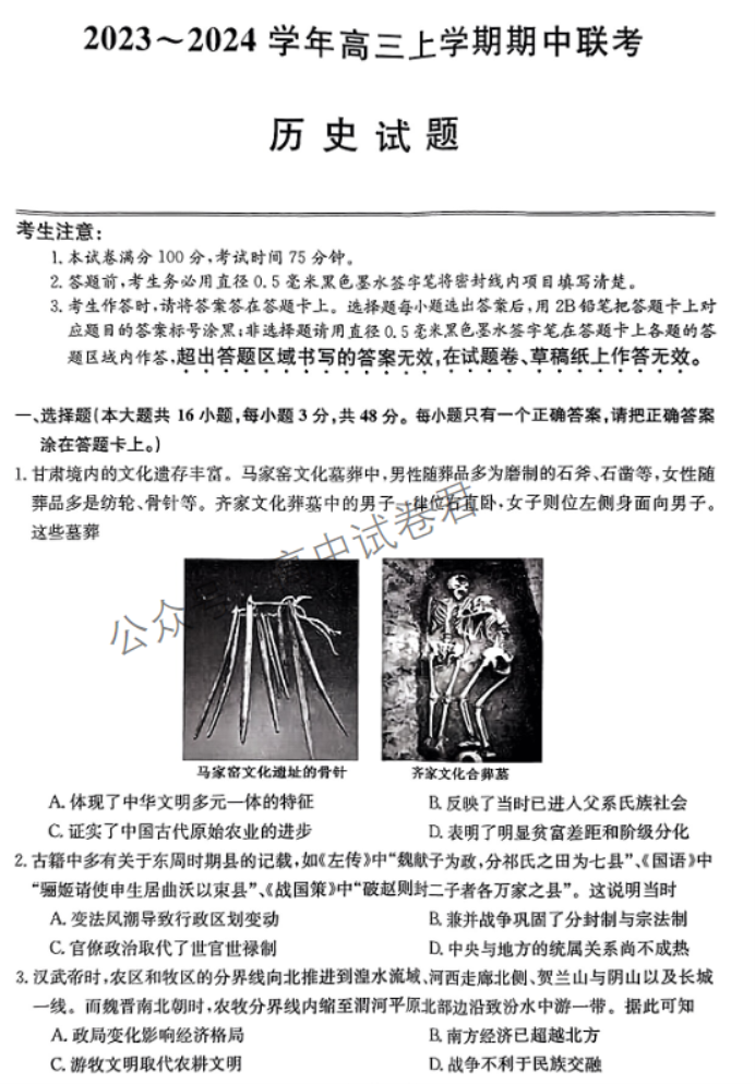 安徽蒙城县五校联盟2024高三期中联考历史试题及答案解析