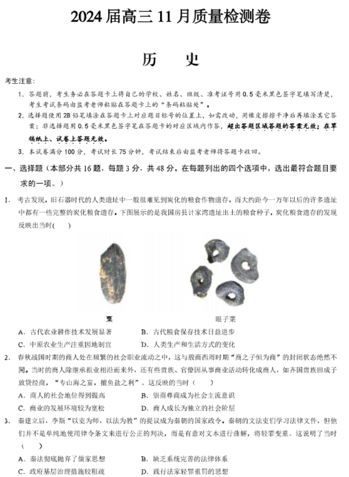 安徽徽师联盟2024高三11月质量检测历史试题及答案解析