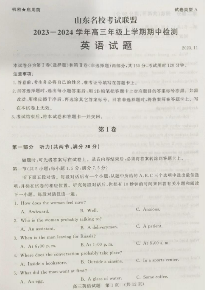 山东名校考试联盟2024高三期中检测英语试题及答案解析