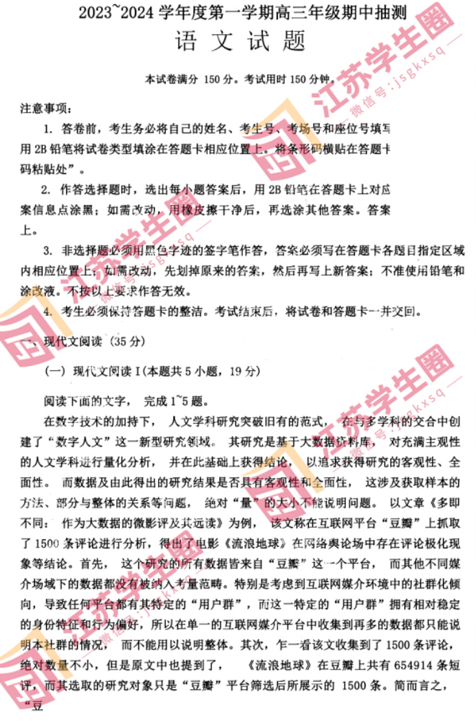 江苏省徐州市2024高三11月期中考试语文试题及答案解析