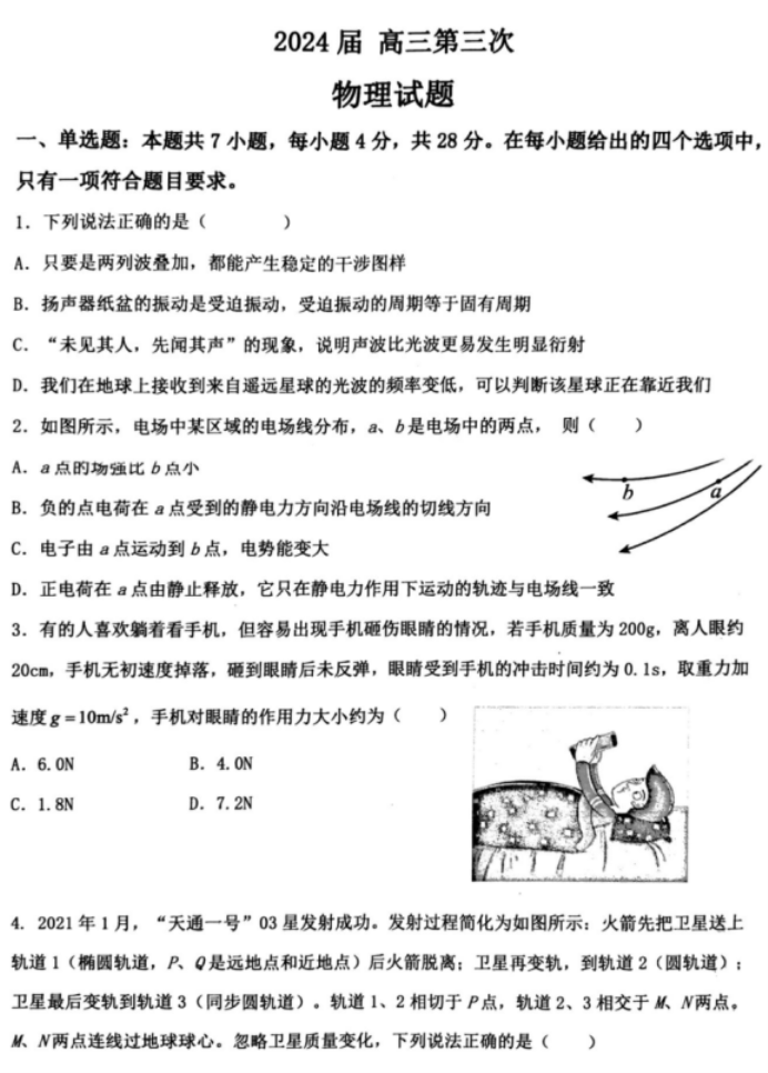 辽宁锦州2024高三11月第三次考试物理试题及答案解析
