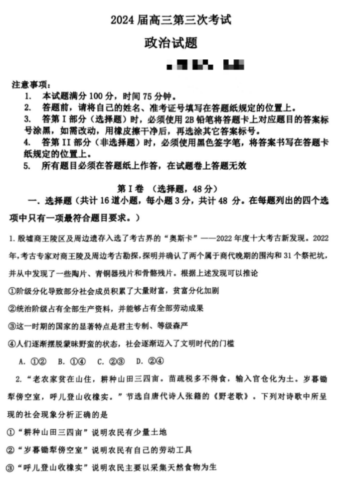 辽宁锦州2024高三11月第三次考试政治试题及答案解析