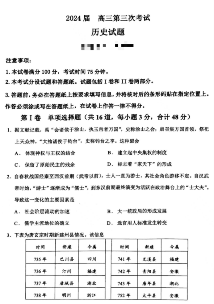辽宁锦州2024高三11月第三次考试历史试题及答案解析
