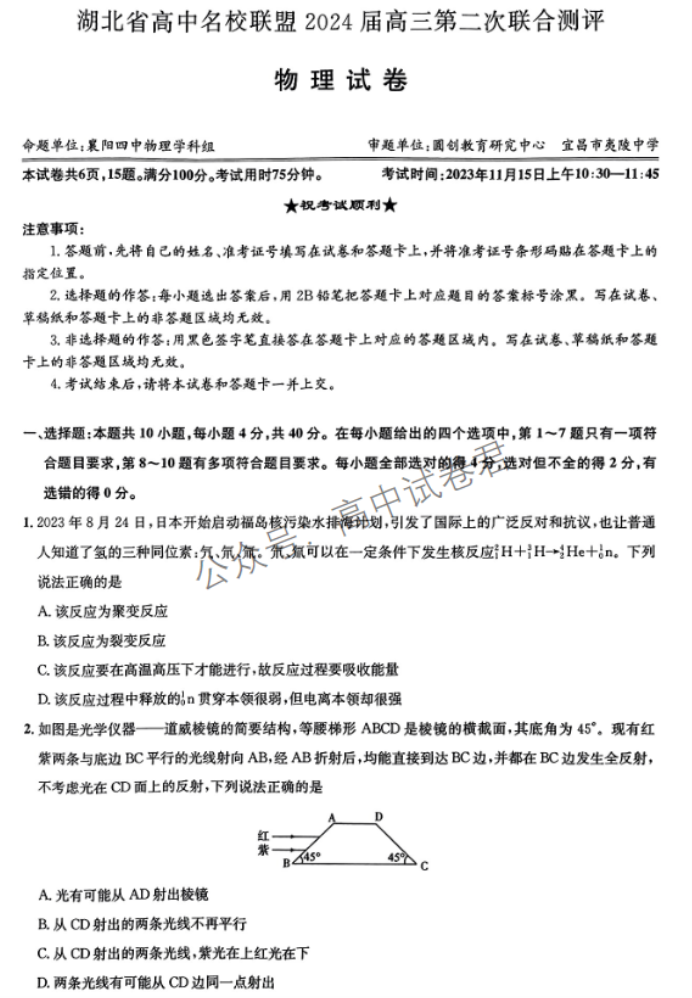 湖北圆创联盟2024高三第二次联合测评物理试题及答案解析