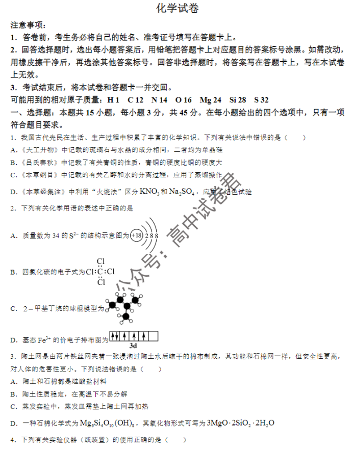 湖北圆创联盟2024高三第二次联合测评化学试题及答案解析